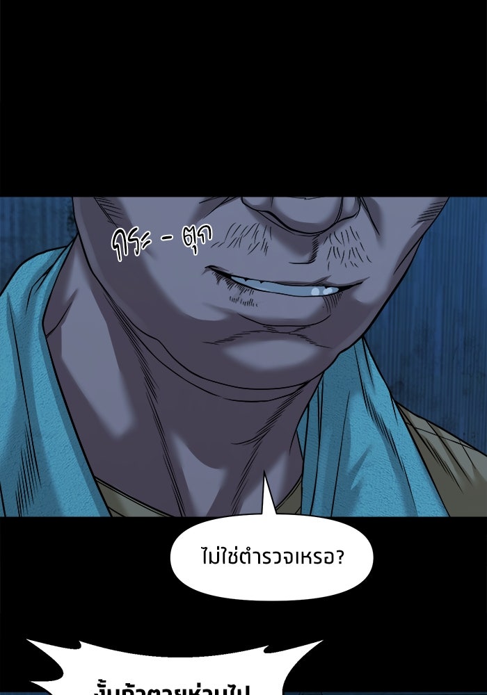 หมู่บ้านเร้นลับ - หน้า 49