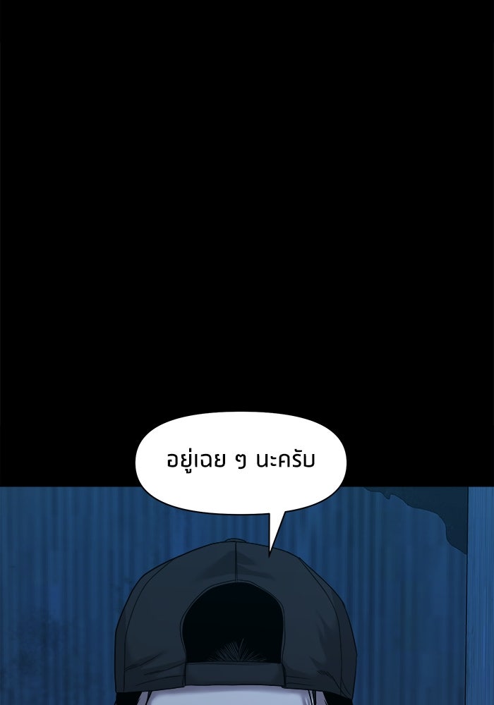 หมู่บ้านเร้นลับ - หน้า 54