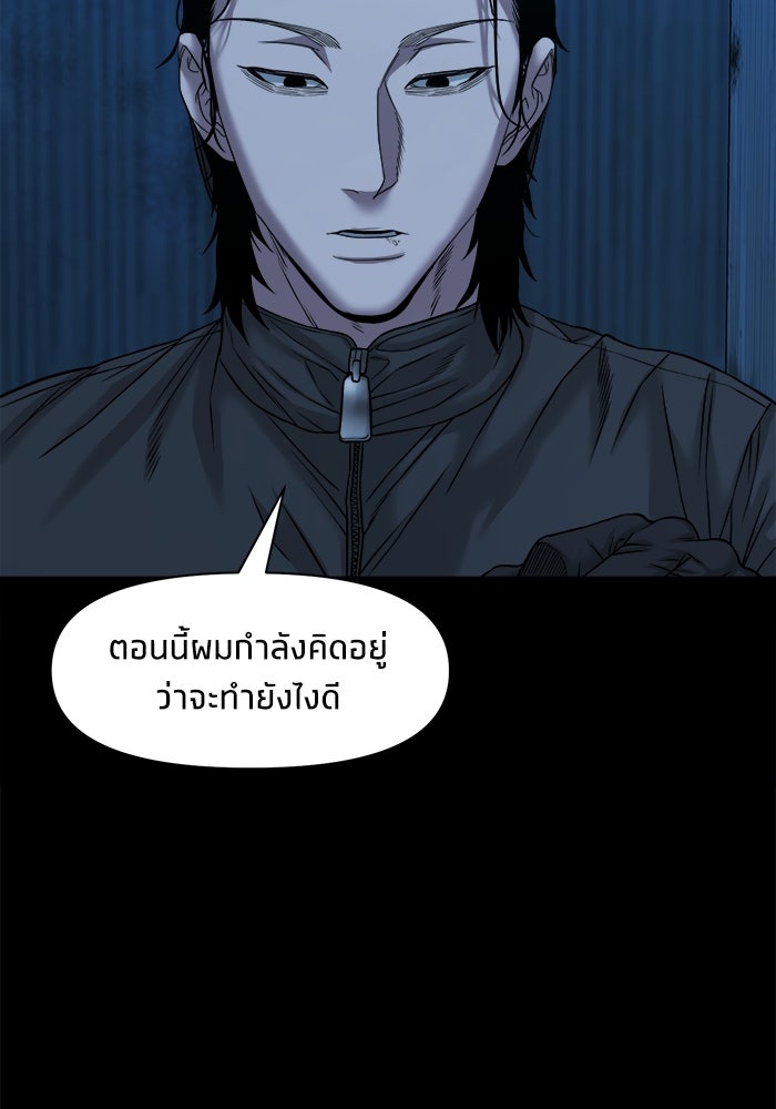 หมู่บ้านเร้นลับ - หน้า 55