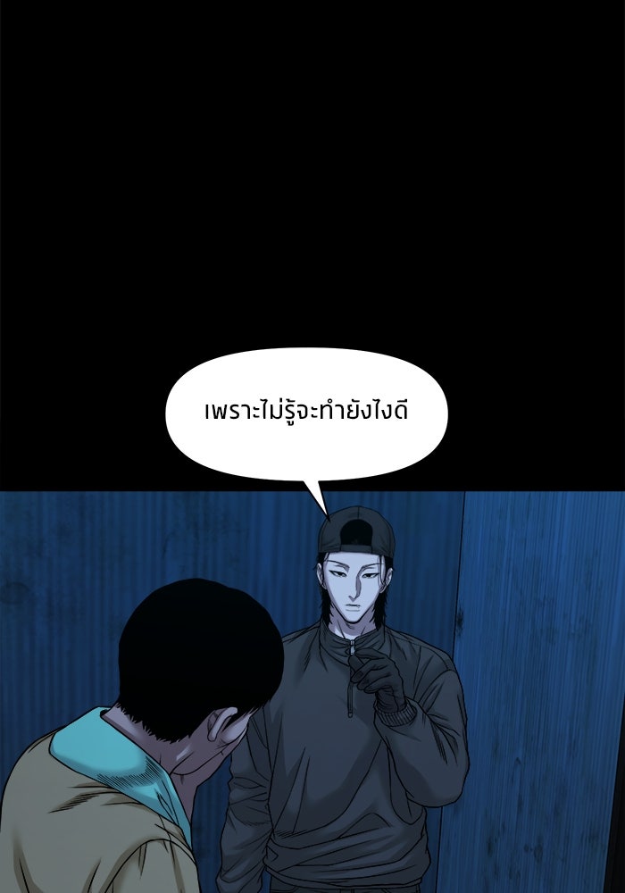 หมู่บ้านเร้นลับ - หน้า 59