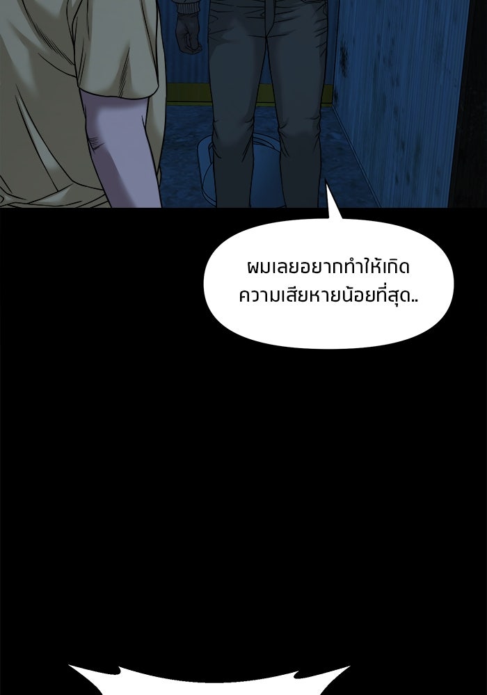 หมู่บ้านเร้นลับ - หน้า 60
