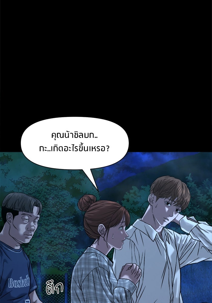 หมู่บ้านเร้นลับ - หน้า 8