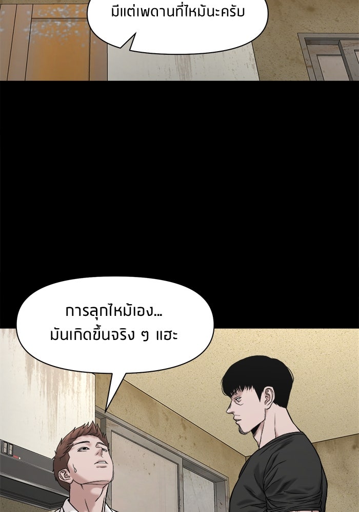 หมู่บ้านเร้นลับ - หน้า 82