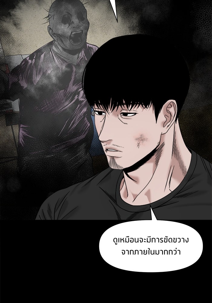 หมู่บ้านเร้นลับ - หน้า 86
