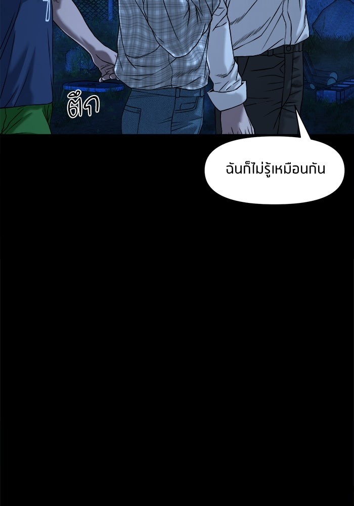 หมู่บ้านเร้นลับ - หน้า 9