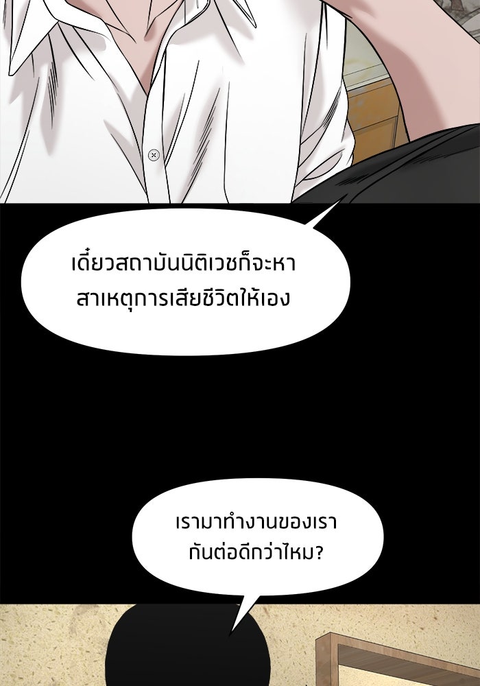 หมู่บ้านเร้นลับ - หน้า 91