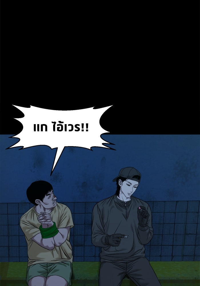 หมู่บ้านเร้นลับ - หน้า 98
