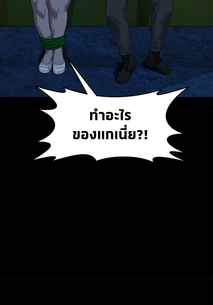 หมู่บ้านเร้นลับ - หน้า 99