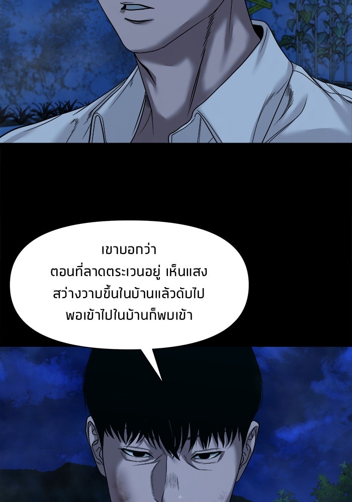 หมู่บ้านเร้นลับ - หน้า 10
