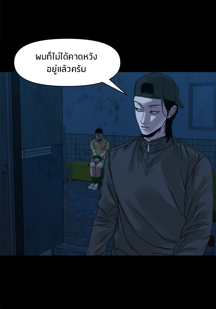 หมู่บ้านเร้นลับ - หน้า 101