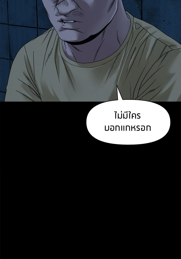 หมู่บ้านเร้นลับ - หน้า 103