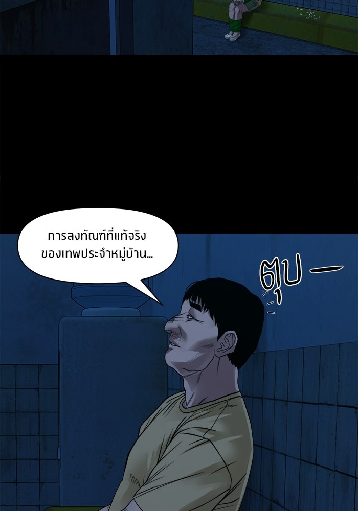 หมู่บ้านเร้นลับ - หน้า 105