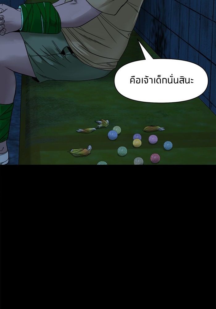 หมู่บ้านเร้นลับ - หน้า 106