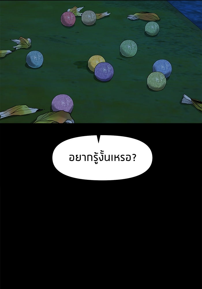 หมู่บ้านเร้นลับ - หน้า 108