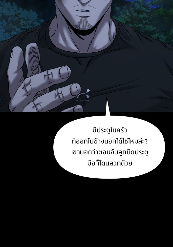 หมู่บ้านเร้นลับ - หน้า 11