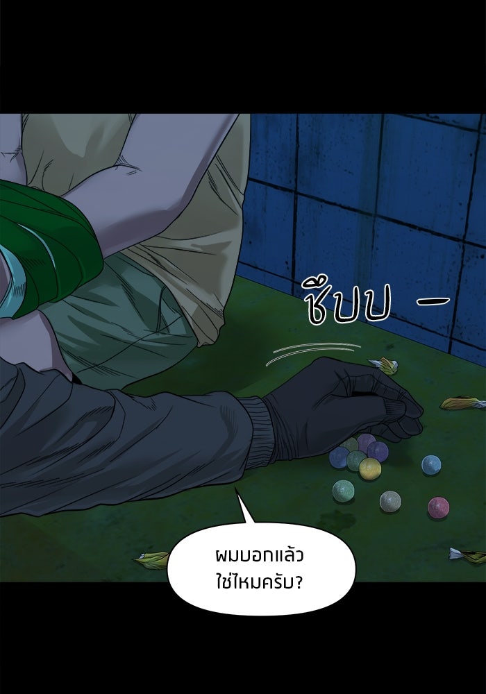 หมู่บ้านเร้นลับ - หน้า 112