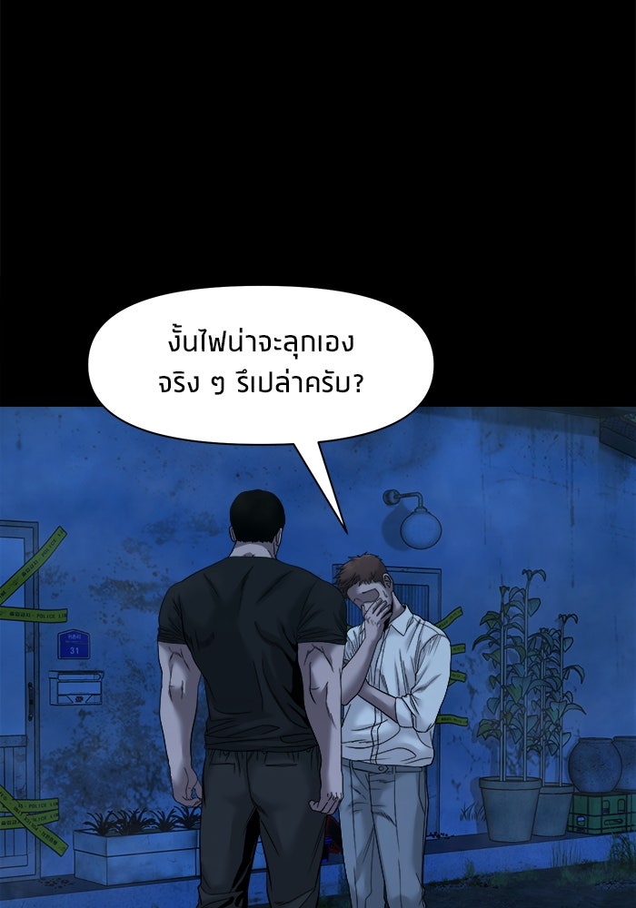 หมู่บ้านเร้นลับ - หน้า 12