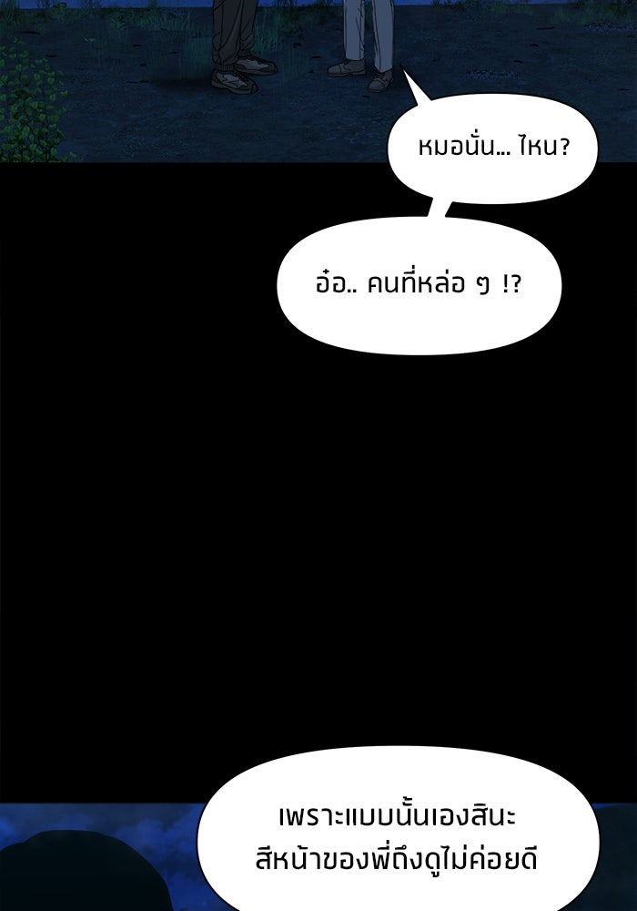 หมู่บ้านเร้นลับ - หน้า 18