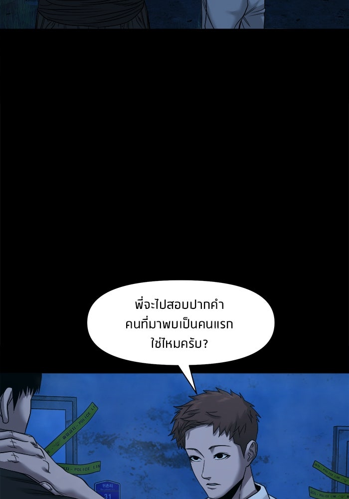 หมู่บ้านเร้นลับ - หน้า 2