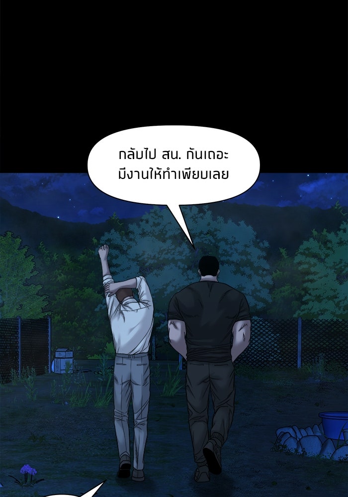 หมู่บ้านเร้นลับ - หน้า 20