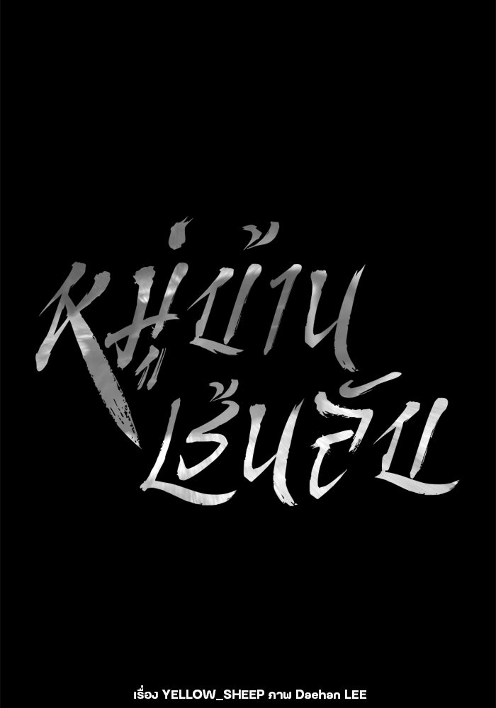 หมู่บ้านเร้นลับ - หน้า 22