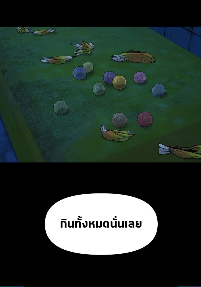 หมู่บ้านเร้นลับ - หน้า 24