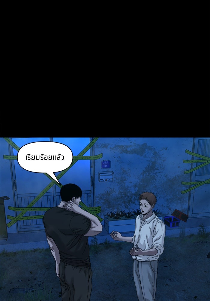 หมู่บ้านเร้นลับ - หน้า 4