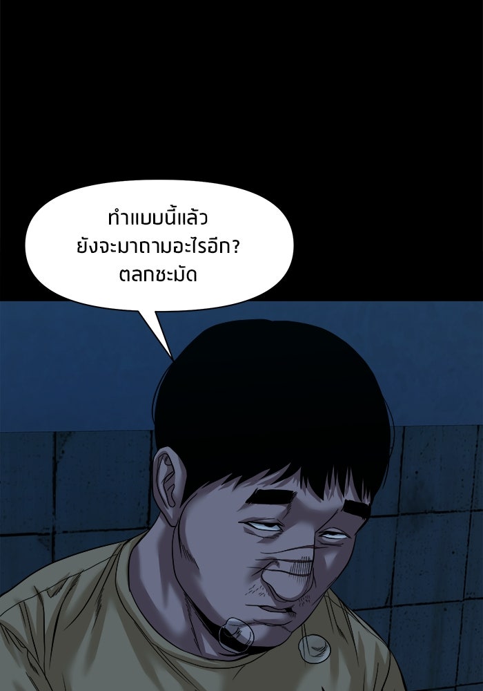 หมู่บ้านเร้นลับ - หน้า 46