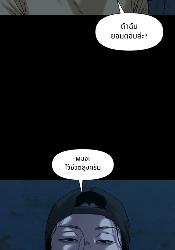 หมู่บ้านเร้นลับ - หน้า 47
