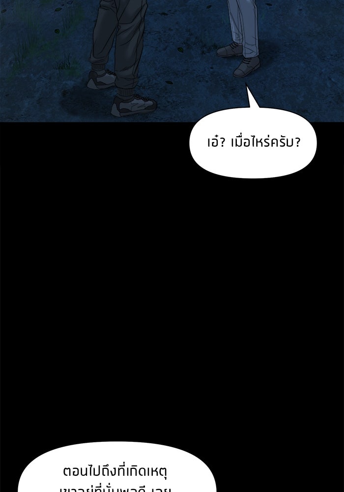 หมู่บ้านเร้นลับ - หน้า 5