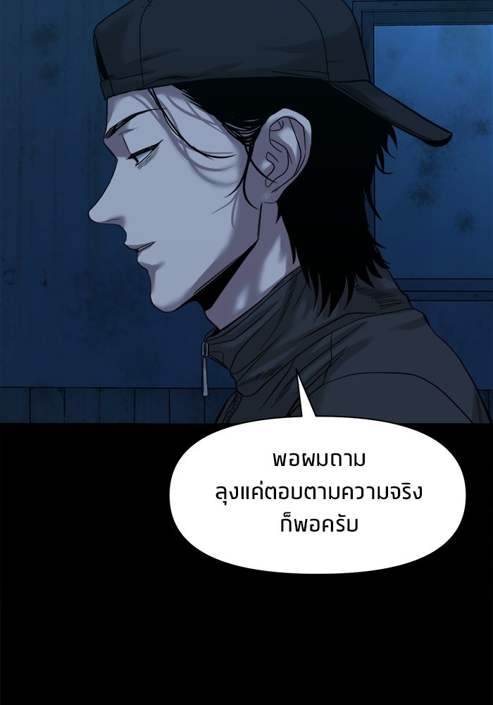 หมู่บ้านเร้นลับ - หน้า 51
