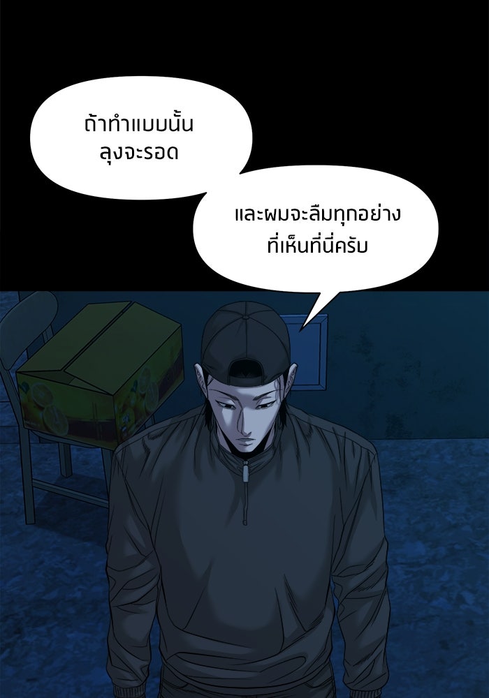 หมู่บ้านเร้นลับ - หน้า 52