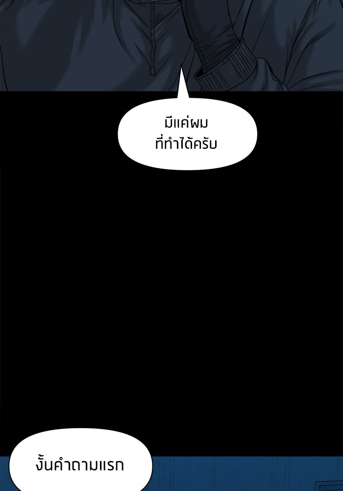 หมู่บ้านเร้นลับ - หน้า 57