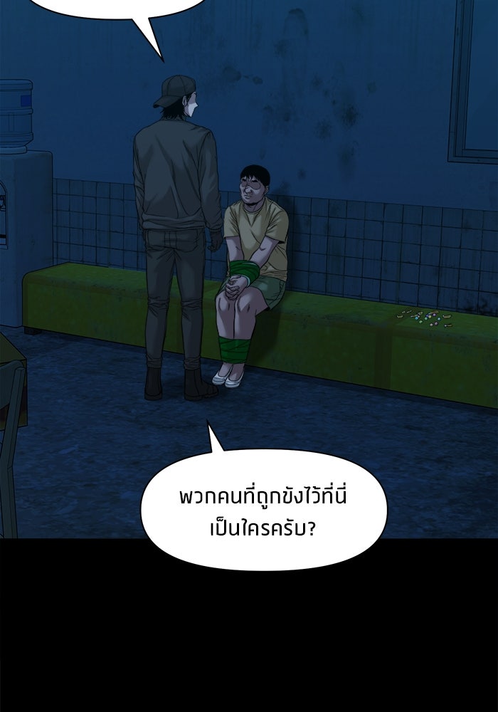 หมู่บ้านเร้นลับ - หน้า 58
