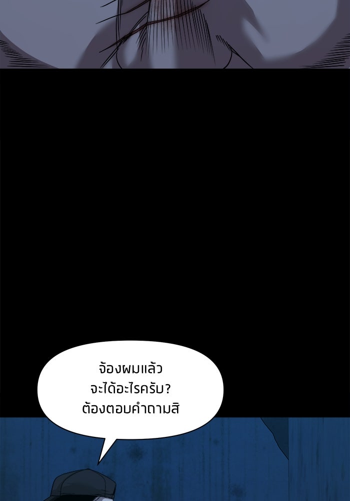 หมู่บ้านเร้นลับ - หน้า 60