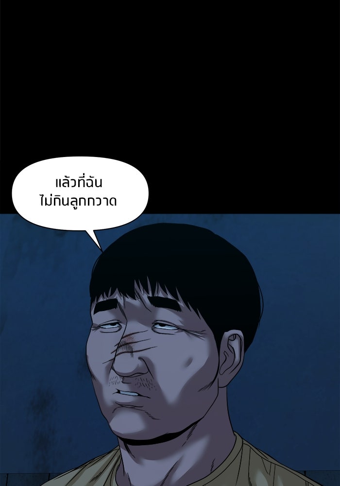หมู่บ้านเร้นลับ - หน้า 62