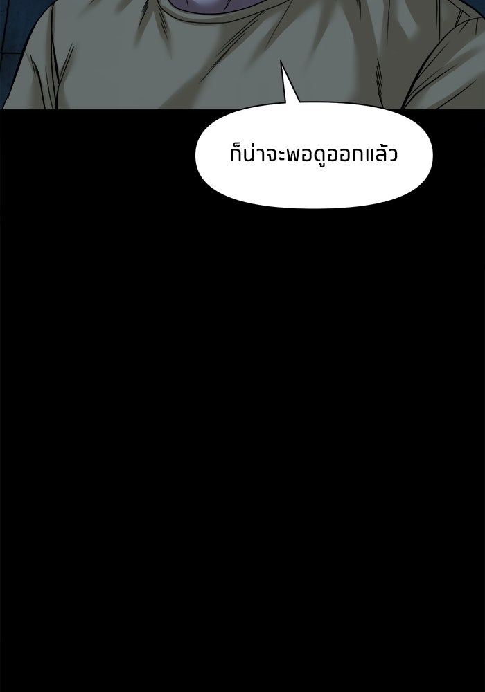 หมู่บ้านเร้นลับ - หน้า 63