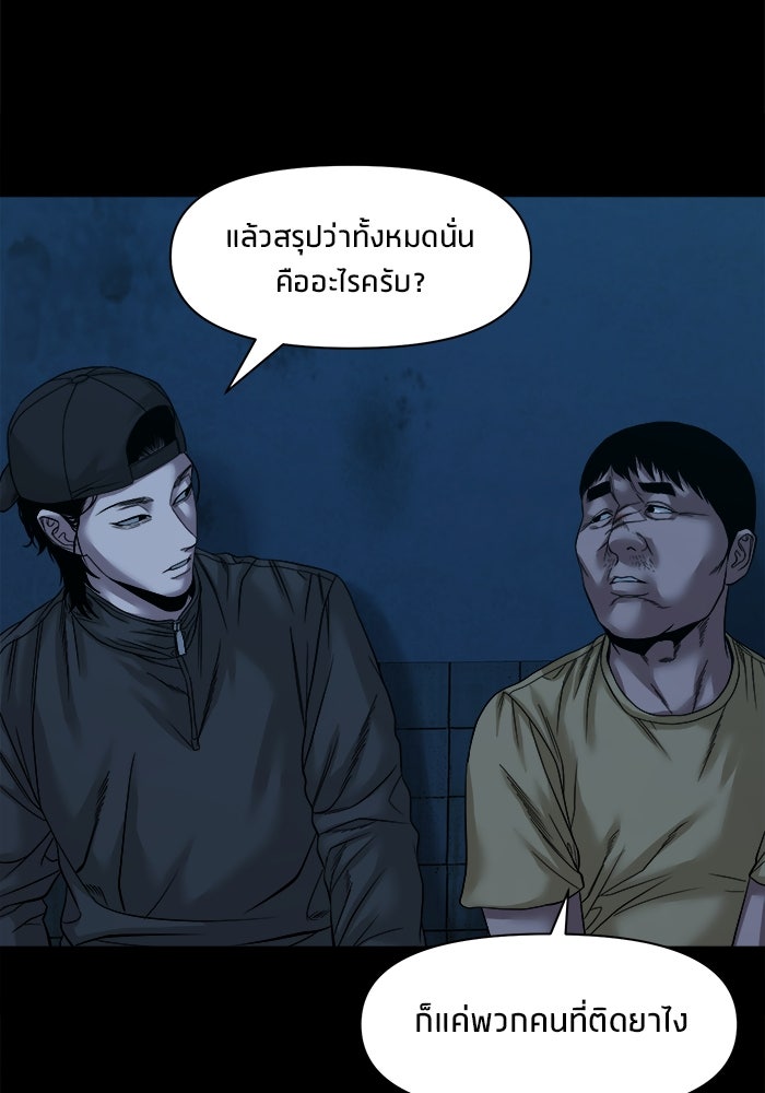 หมู่บ้านเร้นลับ - หน้า 65
