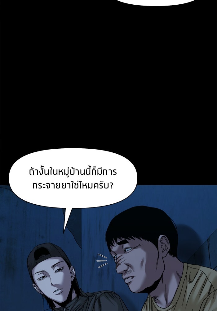 หมู่บ้านเร้นลับ - หน้า 66