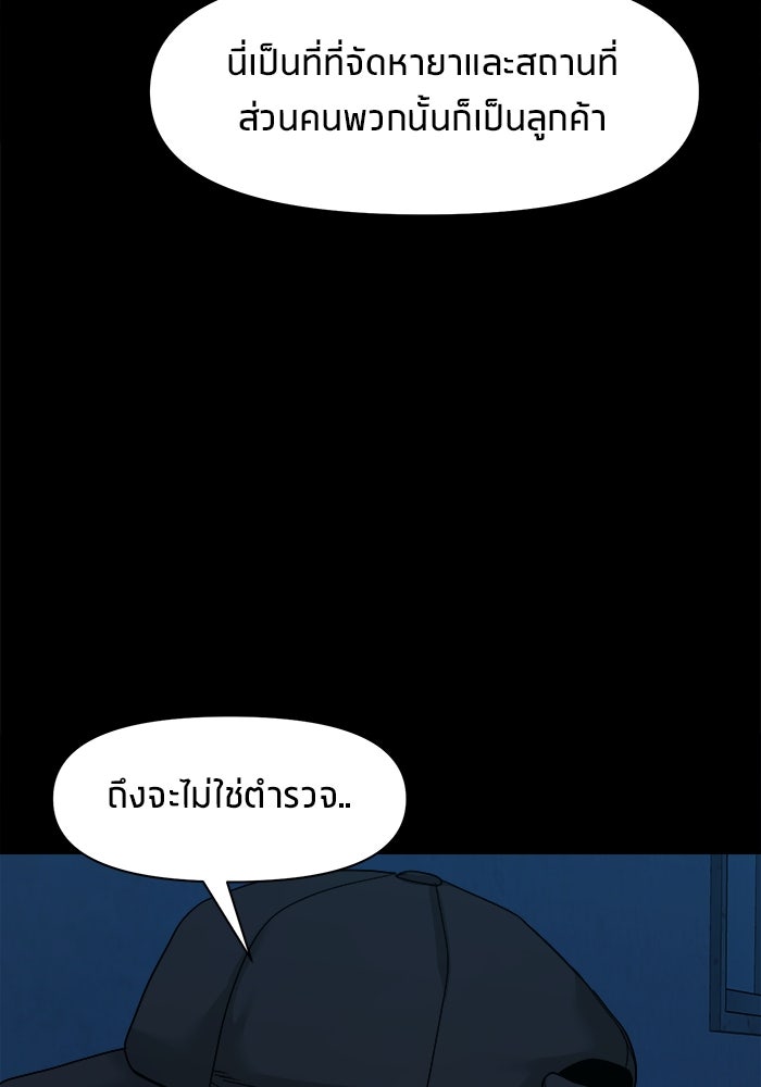 หมู่บ้านเร้นลับ - หน้า 69