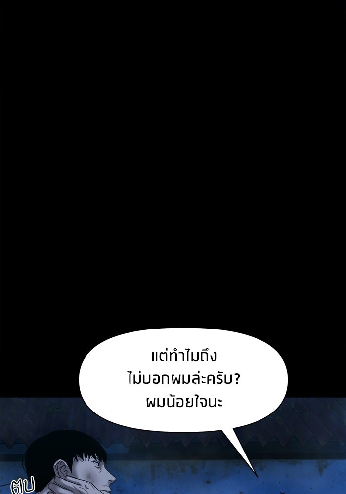 หมู่บ้านเร้นลับ - หน้า 7