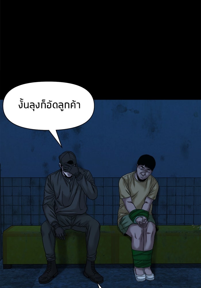 หมู่บ้านเร้นลับ - หน้า 71