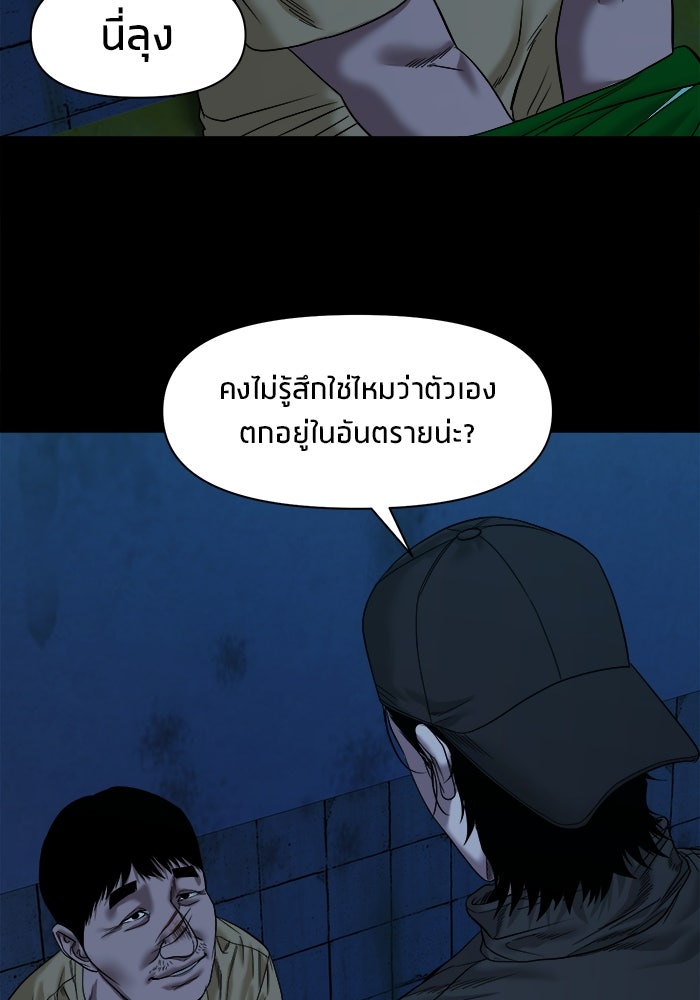 หมู่บ้านเร้นลับ - หน้า 75
