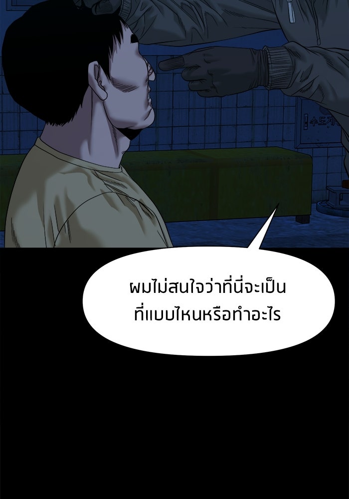 หมู่บ้านเร้นลับ - หน้า 79