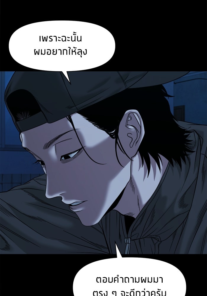 หมู่บ้านเร้นลับ - หน้า 80