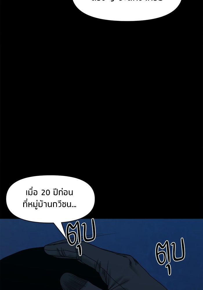 หมู่บ้านเร้นลับ - หน้า 81