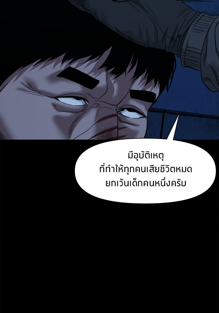 หมู่บ้านเร้นลับ - หน้า 82