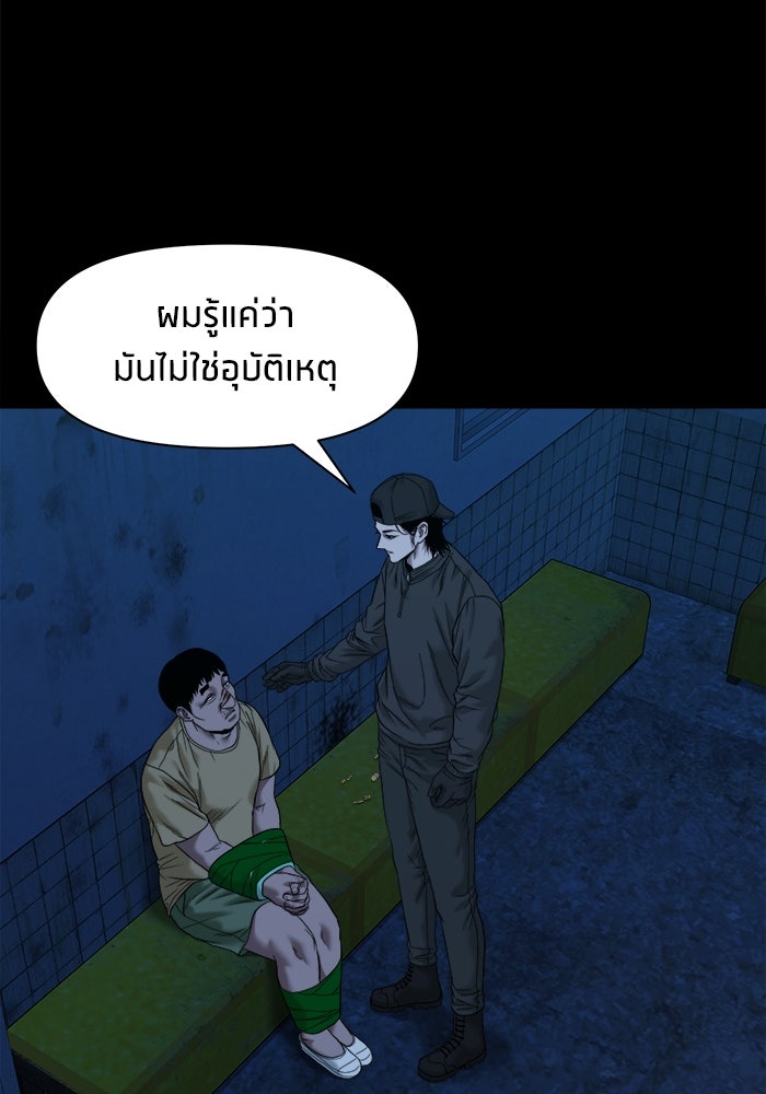หมู่บ้านเร้นลับ - หน้า 83