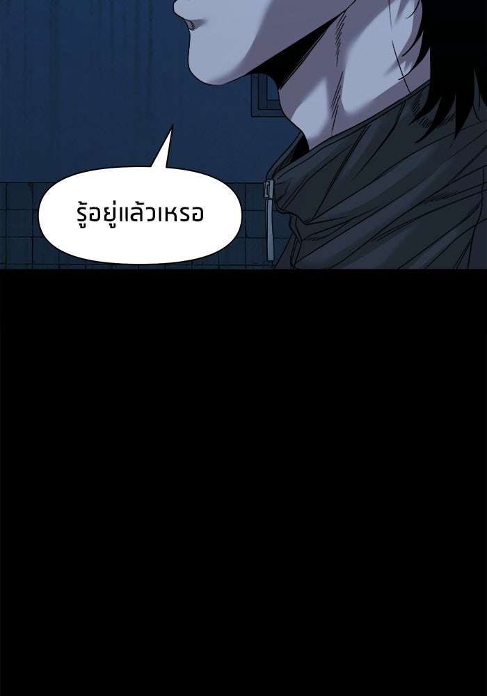 หมู่บ้านเร้นลับ - หน้า 87