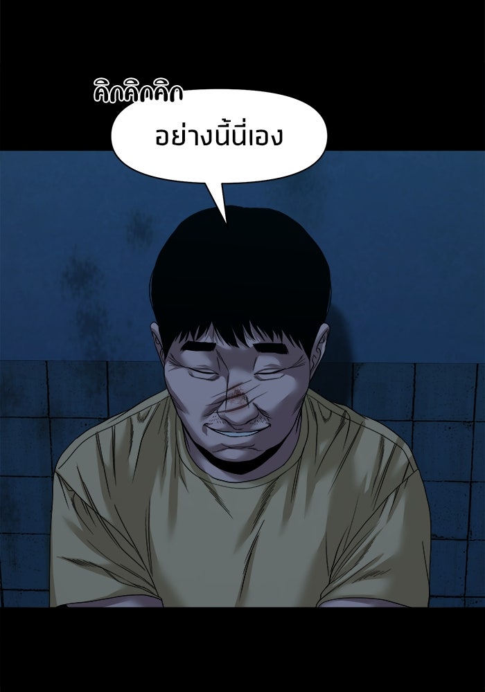 หมู่บ้านเร้นลับ - หน้า 88